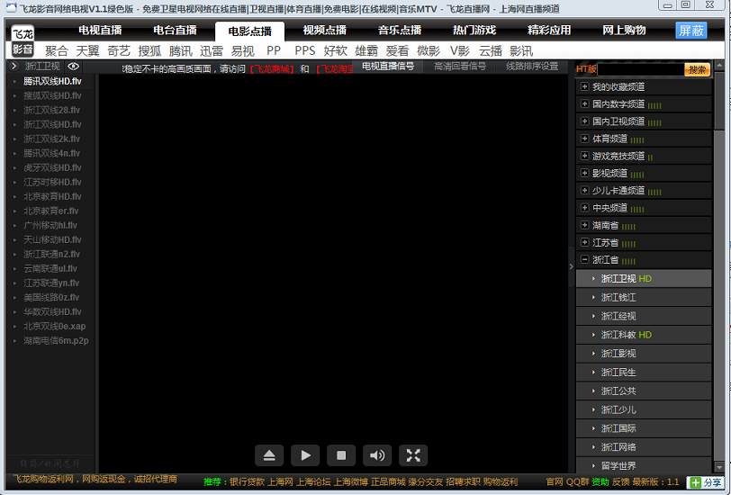 飛龍影音網絡電視 v1.1 綠色版 0