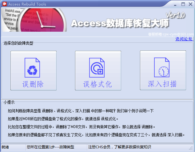 圖靈access數(shù)據(jù)庫恢復(fù)大師 v1.3.10.11 綠色版 0