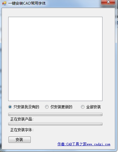 CAD常用字體一鍵安裝包 v1.0 免費(fèi)版 0