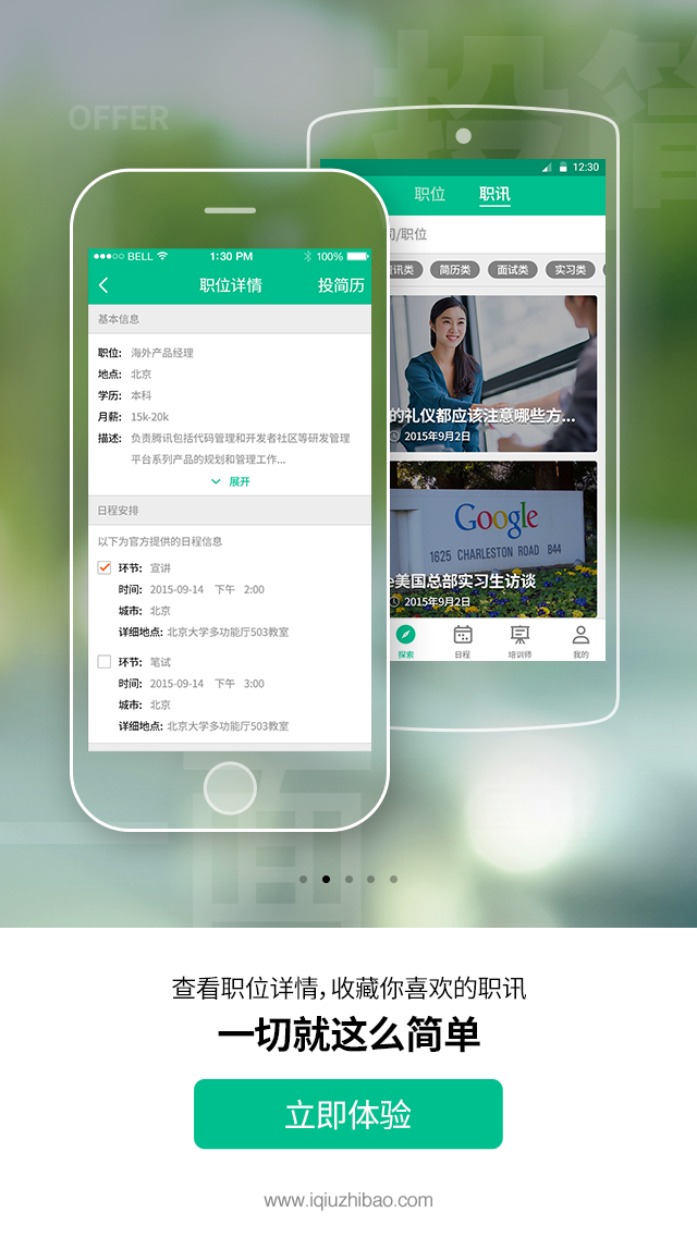 求職寶metall v1.2.4 安卓版 0