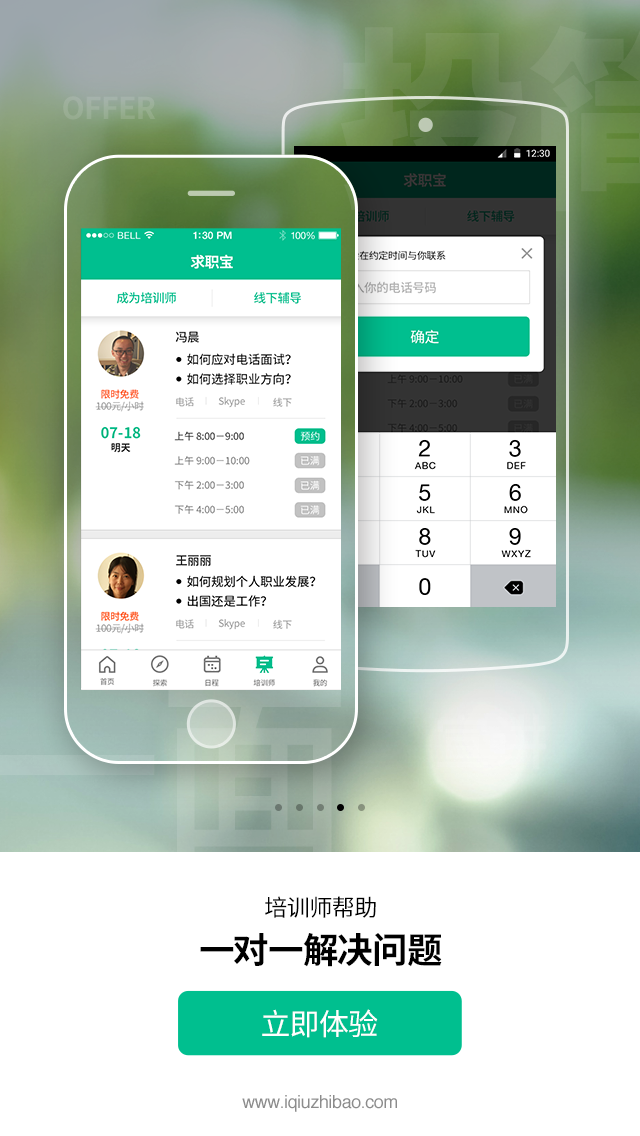 求職寶metall v1.2.4 安卓版 2