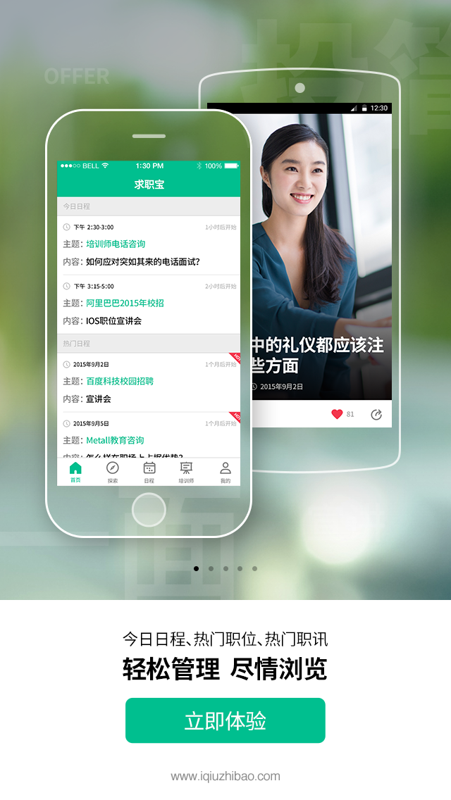 求職寶metall v1.2.4 安卓版 3
