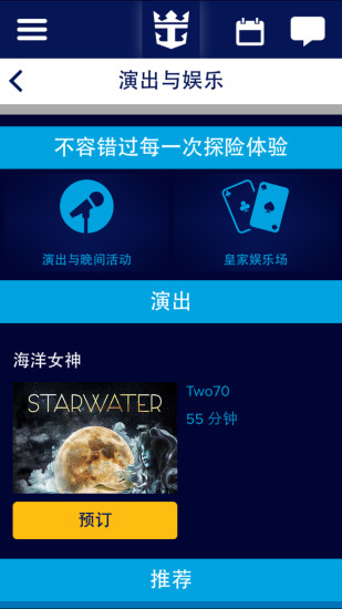 海洋量子號(hào)(Royal iQ) v1.6.70 安卓版 3