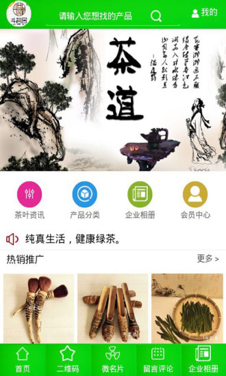 斗茗居 v1.0 安卓版 2