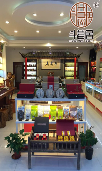 斗茗居 v1.0 安卓版 3