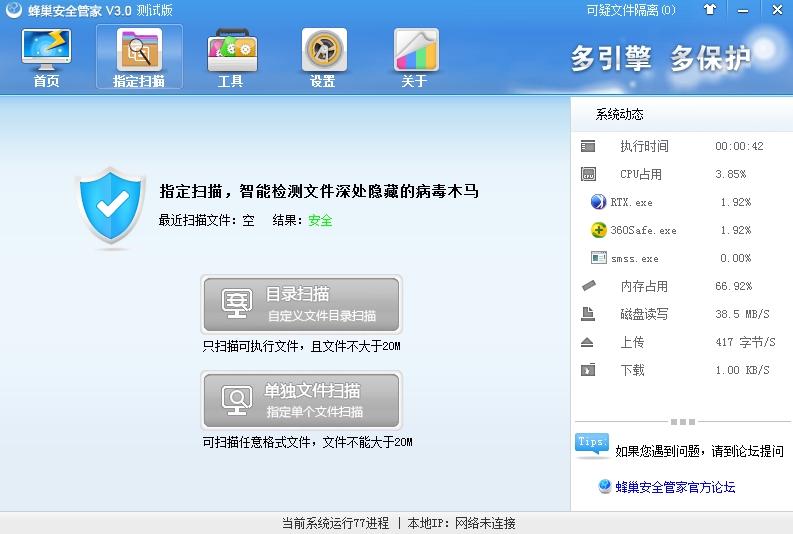 蜂巢安全管家 v3.0 官方最新版 2