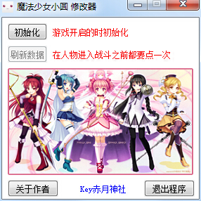 魔法少女小圓同人游戲修改器 +2 綠色版 0