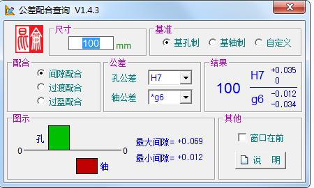 公差與配合查詢 v1.4.3 綠色版 0