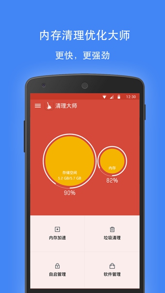 極速清理專家 v1.0 安卓版 2