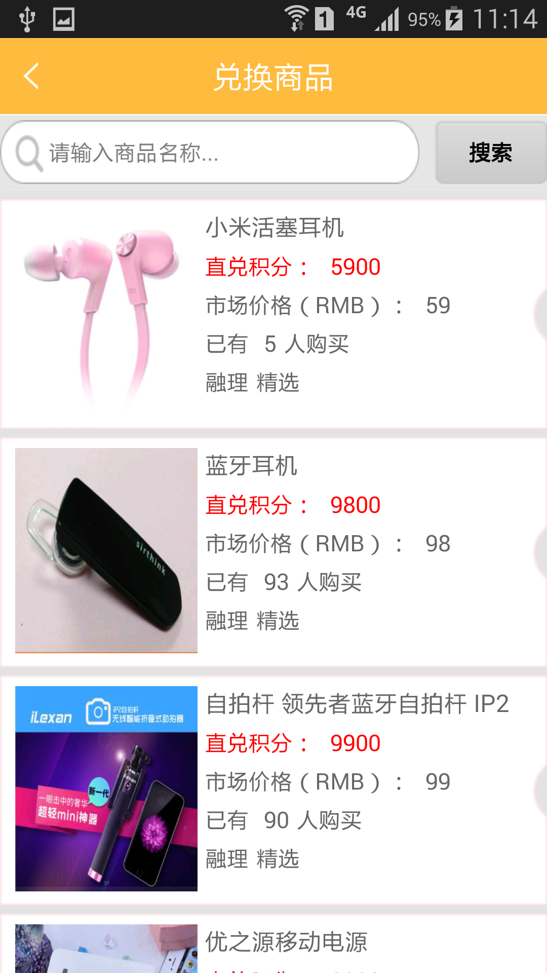 積生活(積分兌換商城) v2.5.3 安卓版 0