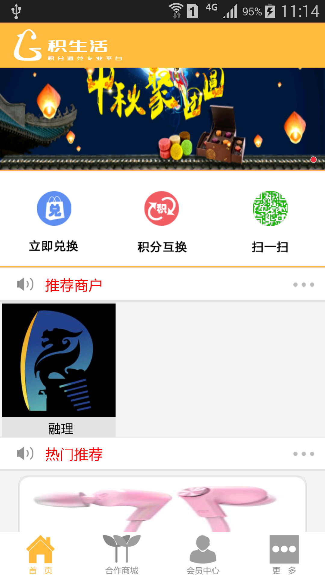 積生活(積分兌換商城) v2.5.3 安卓版 2