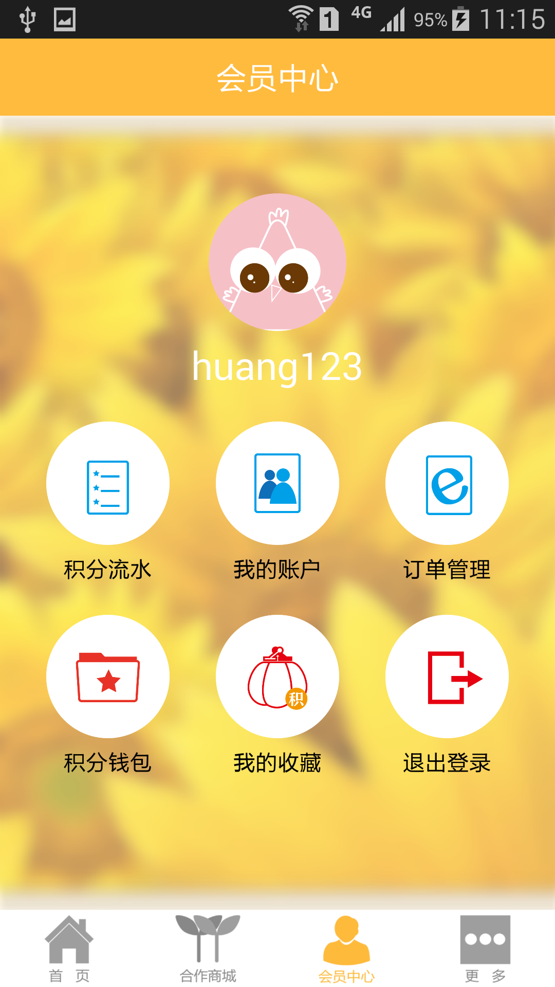 積生活(積分兌換商城) v2.5.3 安卓版 3