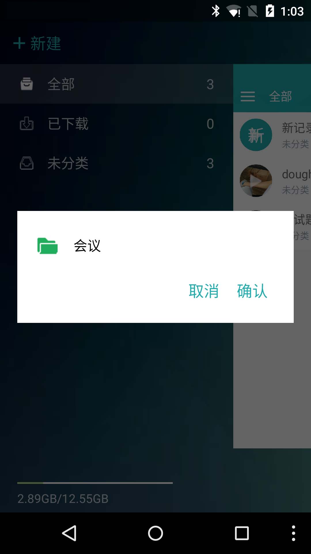 會(huì)記錄(錄音筆記) v1.1.3 安卓版 0