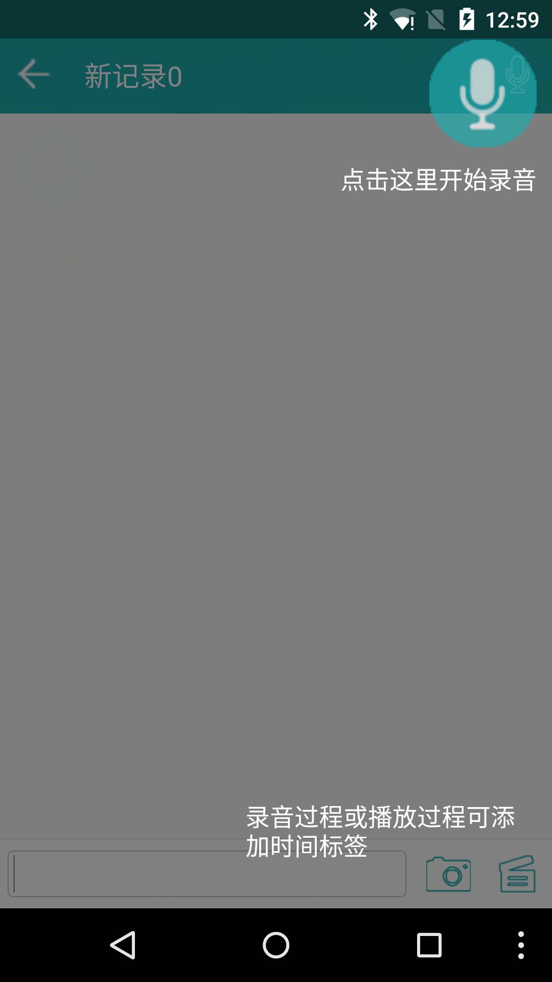 會(huì)記錄(錄音筆記) v1.1.3 安卓版 3