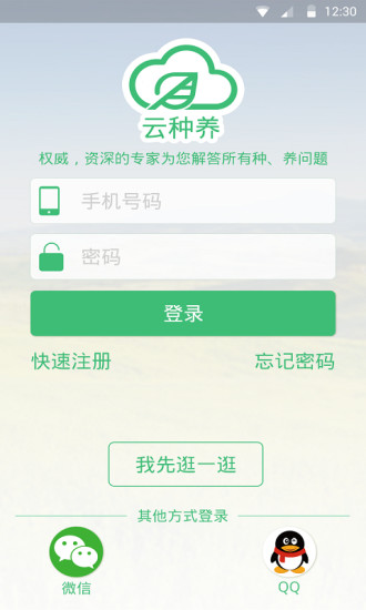 云種養(yǎng)農(nóng)戶客戶端 v1.3.0 官網(wǎng)安卓版 0