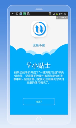 流量小蜜 v1.0.0 安卓版 0