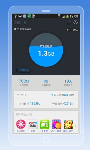 流量小蜜 v1.0.0 安卓版 1