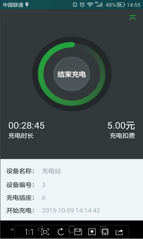 電易充 v1.0 安卓版 1