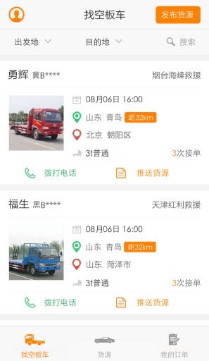 板牙救援(汽車救援) v1.0.0 安卓版 2
