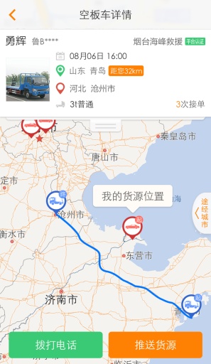 板牙救援(汽車救援) v1.0.0 安卓版 3