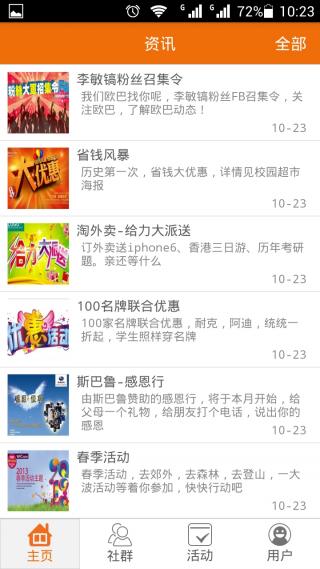 乐芒(校园互动) v1.0 安卓版2