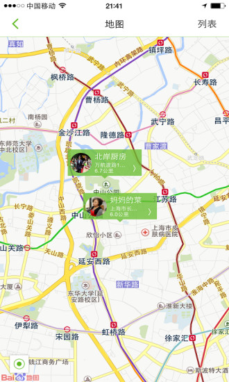 鄰食 v2.0.2 安卓版 1