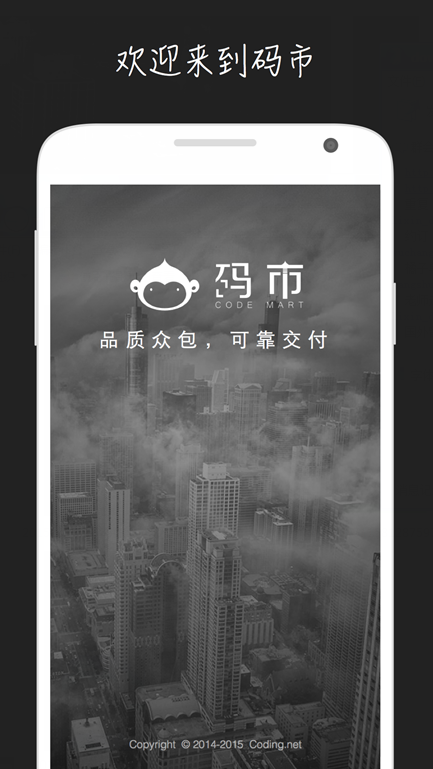 碼市(云端開(kāi)發(fā)平臺(tái)) v1.0 安卓版 2