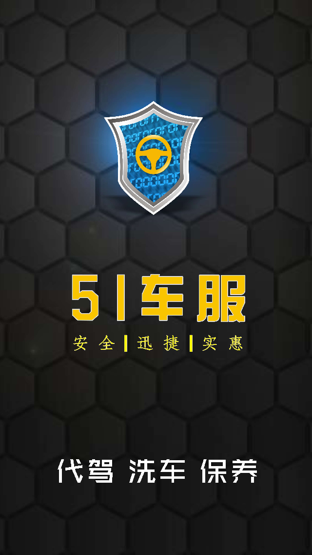 51車服(找代駕) v1.0.2 安卓版 3