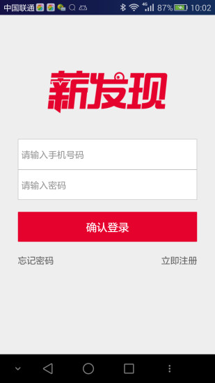 薪發(fā)現(xiàn)(求職招聘) v1.0.2 安卓版 2
