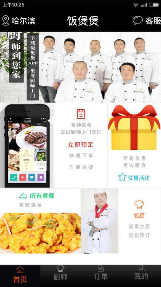 飯煲煲(上門做飯) v1.0 安卓版 0