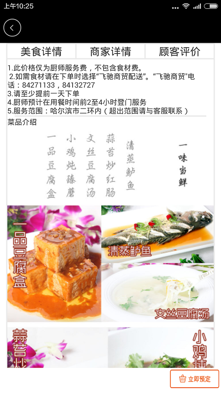 飯煲煲(上門做飯) v1.0 安卓版 1