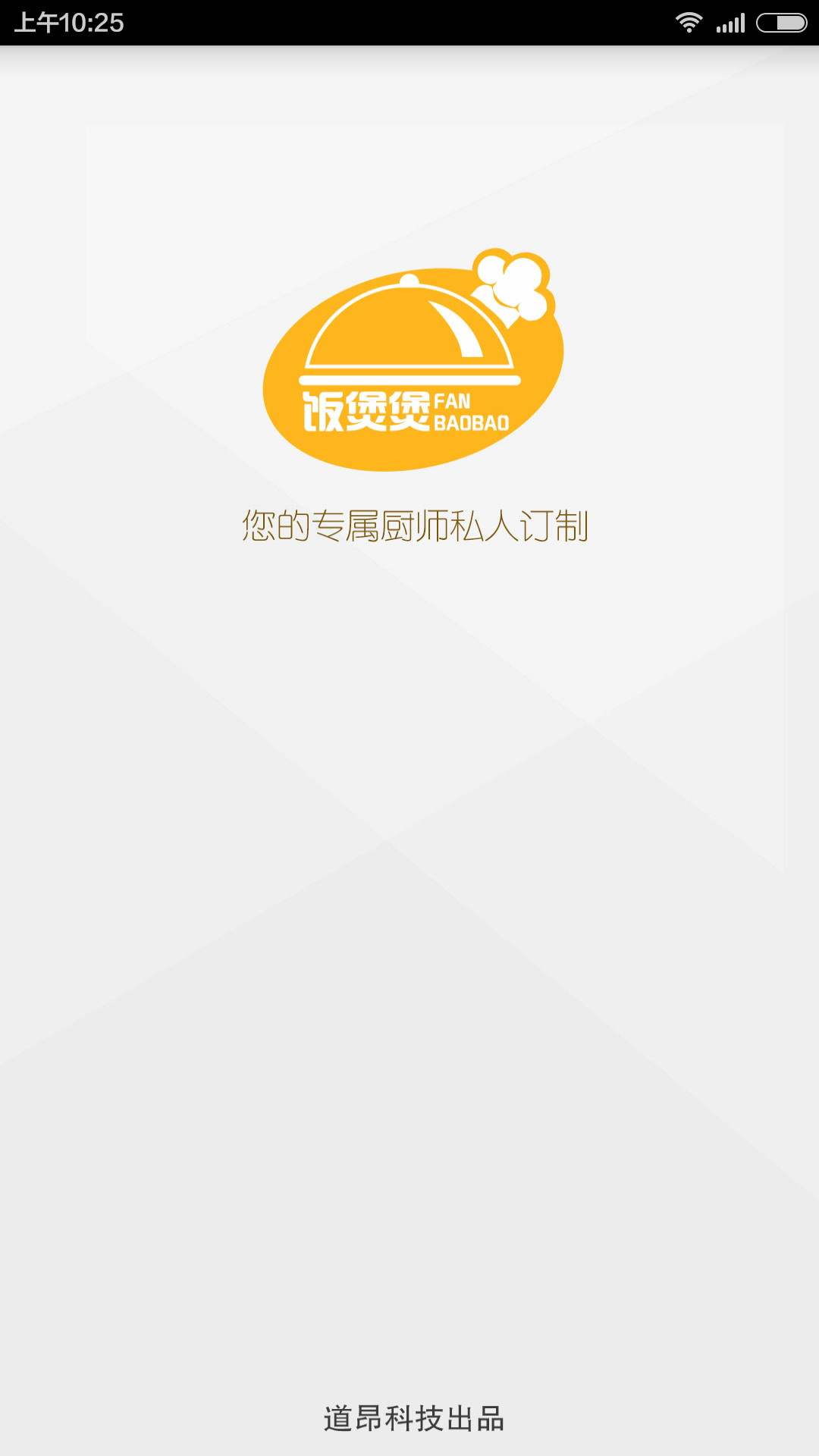 飯煲煲(上門做飯) v1.0 安卓版 3