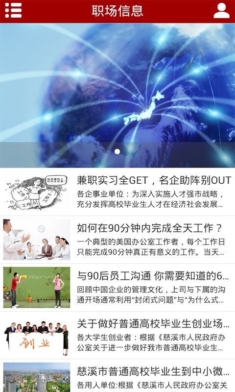 慈溪人才網(wǎng)app v1.04 安卓版 1