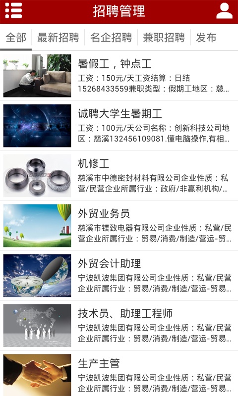 慈溪人才網(wǎng)app v1.04 安卓版 2