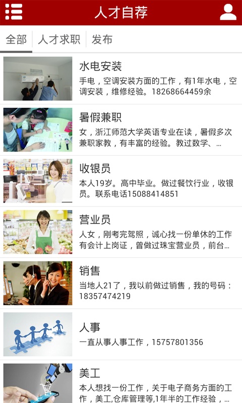 慈溪人才網(wǎng)app v1.04 安卓版 3