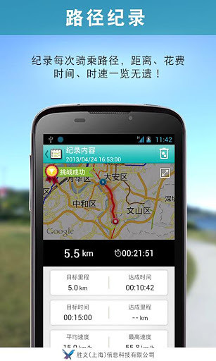 單車騎績(jī)(騎行數(shù)據(jù)統(tǒng)計(jì)) v1.0.7 安卓版 3