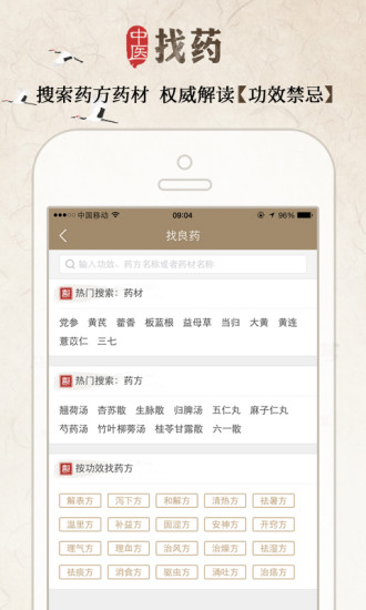 妙手中醫(yī) v1.0 安卓版 1