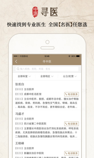 妙手中醫(yī) v1.0 安卓版 0