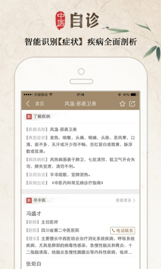 妙手中醫(yī) v1.0 安卓版 3