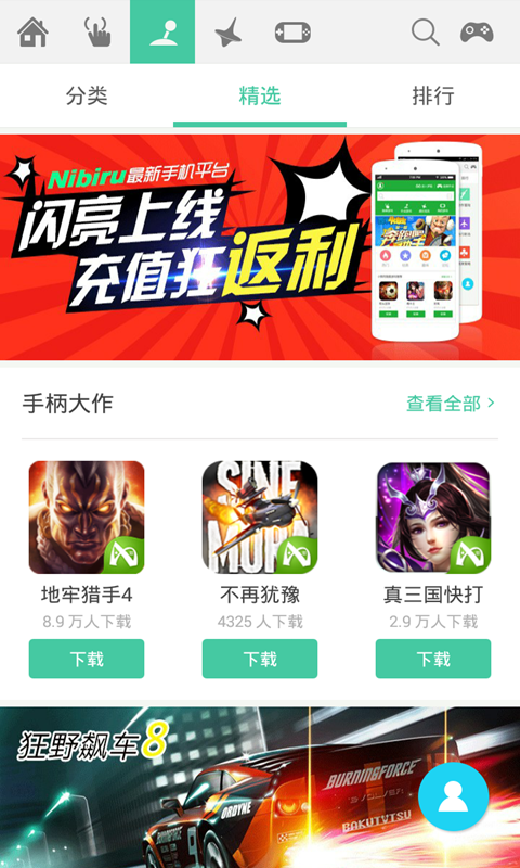 Nibiru助手(Nibiru Assistant) v4.2.0.0 安卓版 1