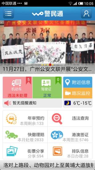 沃警民通舊版 v4.1 安卓版 3