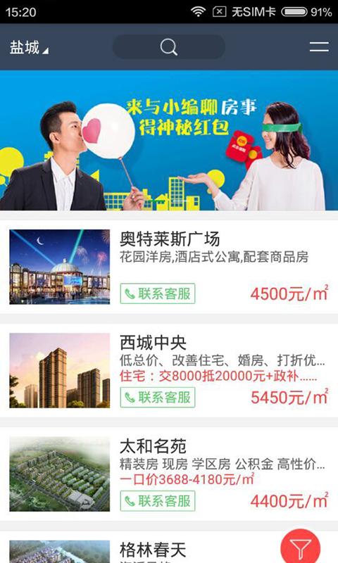 房時代 v1.0.0 安卓版 1