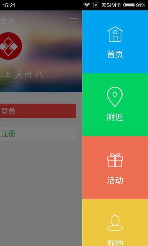 房時代 v1.0.0 安卓版 2