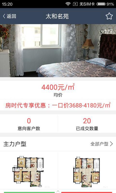 房時代 v1.0.0 安卓版 3