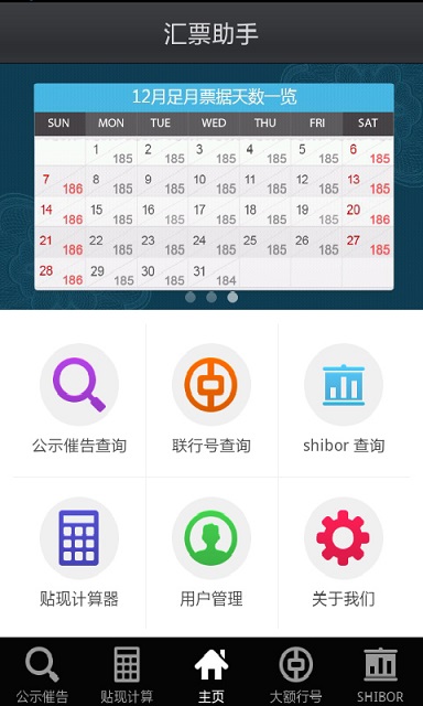 匯票助手電腦版 v4.3.0 官方pc版 0