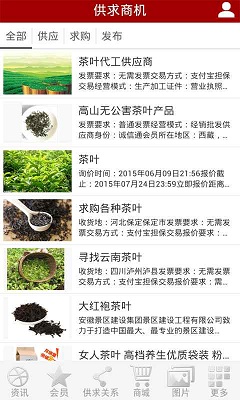 茶葉批發(fā)門戶 v1.0.1 安卓版 2