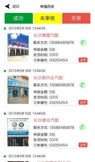 靖龙微店 v1.2.1 安卓版2