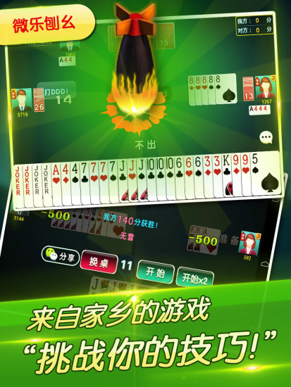 微樂(lè)長(zhǎng)春刨幺 v3.5.3 安卓版 1