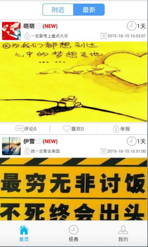 迷失(勵(lì)志工具) v1.0 安卓版 1