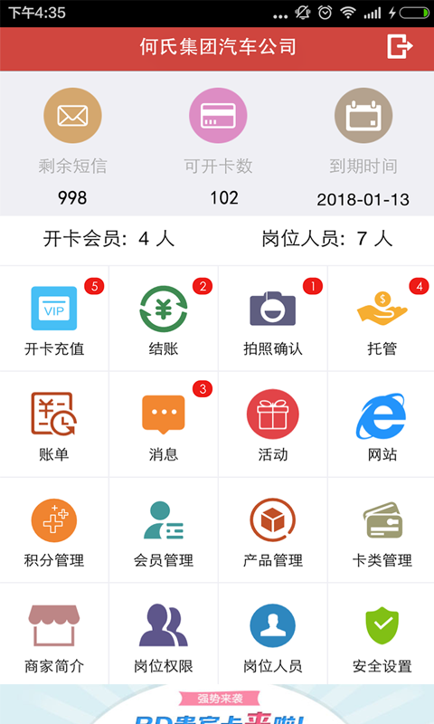 BD卡商戶 v1.0.0.2 安卓版 1